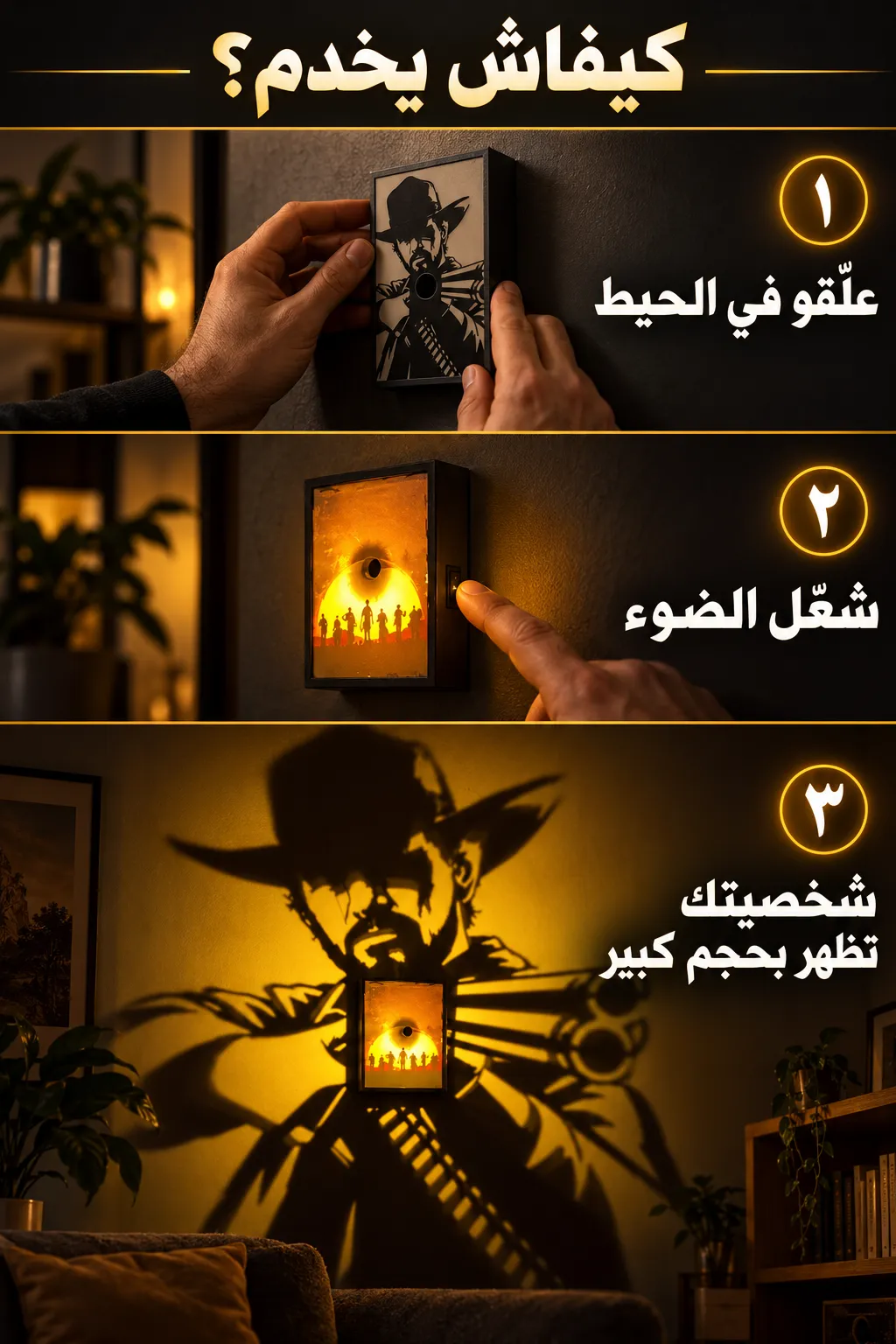 كيفاش يخدم مصباح الظل