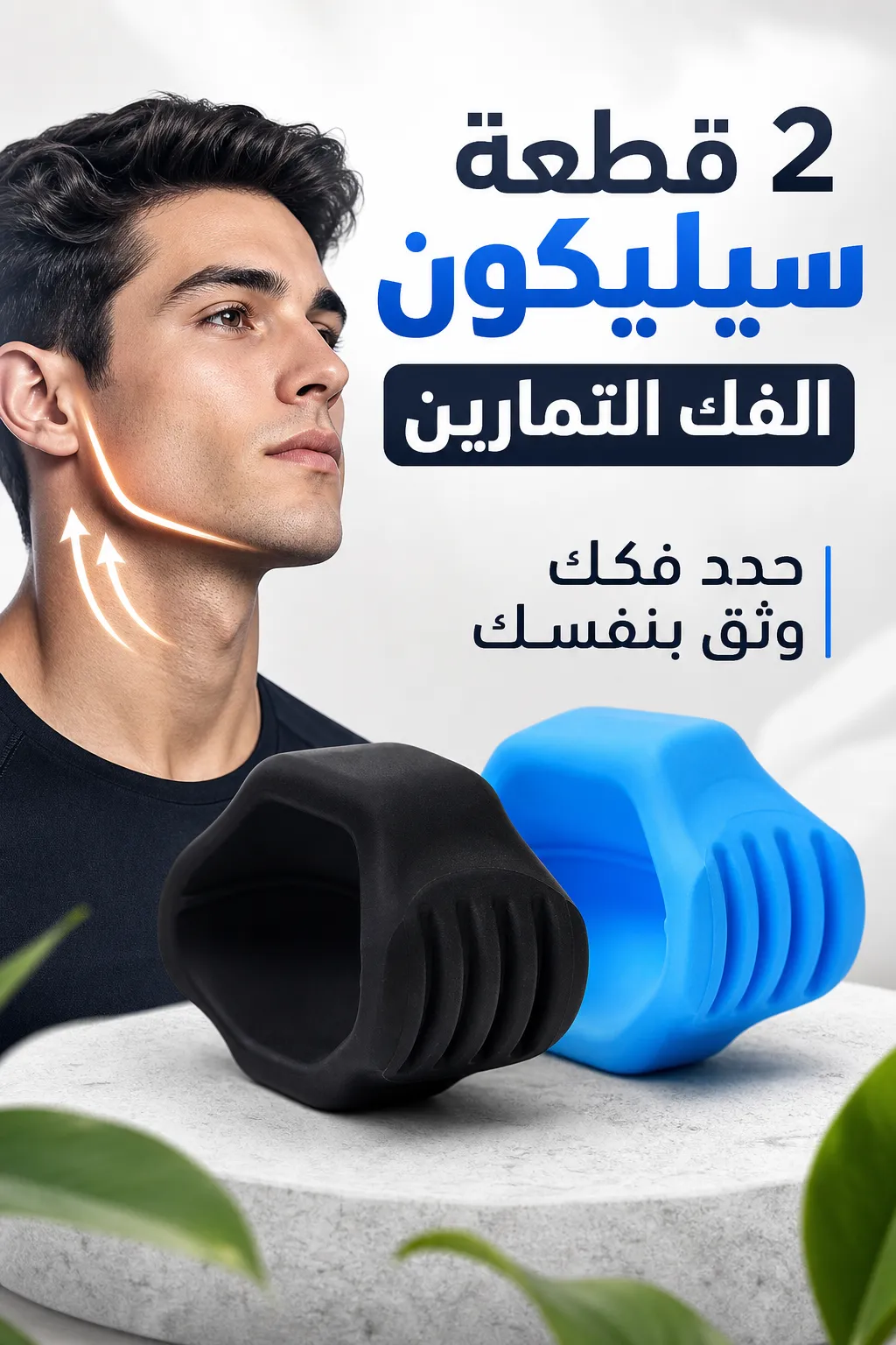 2 قطعة سيليكون الفك التمارين