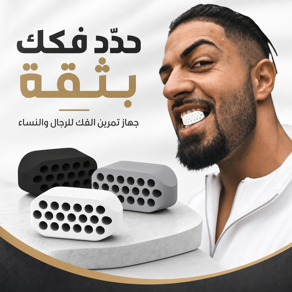 جهاز تمرين الفك للرجال والنساء