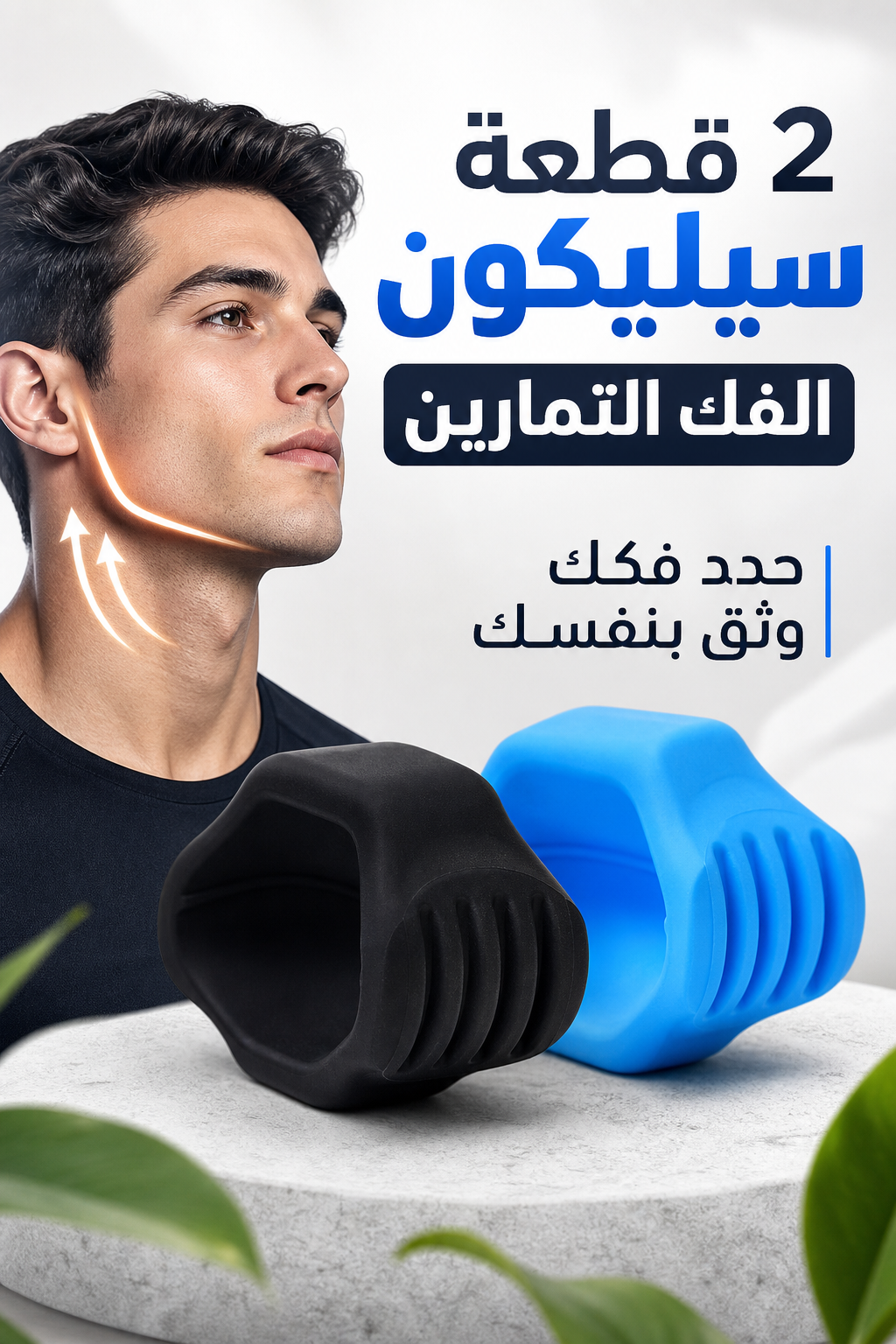 2 قطعة سيليكون الفك التمارين